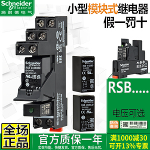 正品施耐德24V继电器RSB2A080BD JD P7 RSB1A120BD RSZE1S35M 48M
