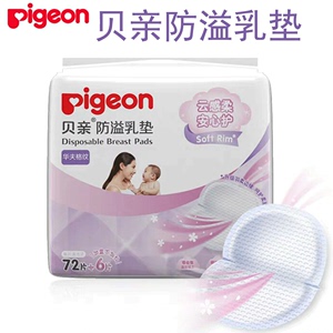 Pigeon贝亲防溢乳垫一次性72片+6片超薄透气隔奶垫防漏产妇溢乳贴