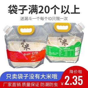 大米袋子五谷杂粮5 kg10斤防虫防潮家用密封自封真空吸嘴包装米袋