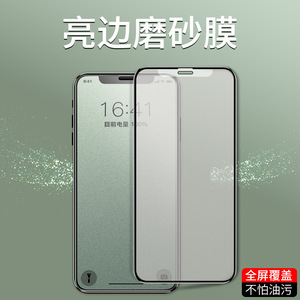 适用于苹果iphone13 14pro Xs 11pro 15pro 13promax XR 7 8Plus全屏二强高铝玻璃亮边雾面AG磨砂手机钢化膜