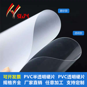 高透明pvc塑料板硬料片磨砂塑片透明胶片薄板diy手工制作片材加工