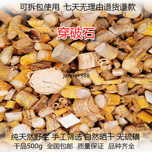 穿破石干品500g包邮黄龙退壳黄蛇根地棉根牵牛入石山荔枝根千重