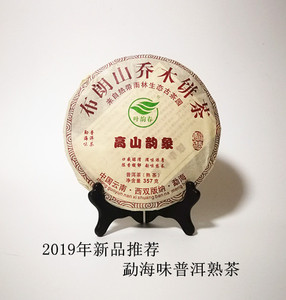 溢沣源普洱茶