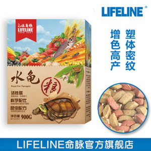 【LIFELINE命脉】经典系列成体水龟粮 亚成乌龟粮草龟粮