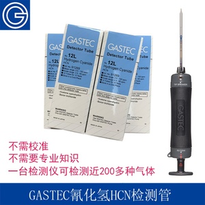 日本GASTEC氰化氢Hydrogen Cyanide氢氰酸HCN检测管检测仪测毒管