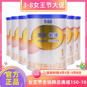 瑞士原装进口惠氏s-26铂臻1段800g 爱儿乐婴幼儿奶粉6罐装