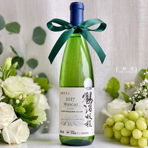 【银赏 纯净空灵】日本北海道旗舰款 鹤沼muscat麝香半甜白葡萄酒