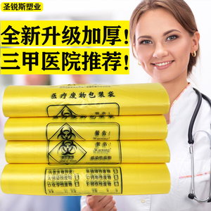 加厚医疗垃圾袋黄色诊所用大号小号手提平口背心式医用废物回收袋