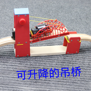 木质吊桥磁性木制小火车手推车轨道配件兼容小米布里奥积木车玩具