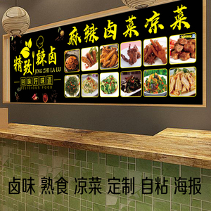 001人付款淘宝网红卤味小吃摆摊推车宣传广告布熟食店招牌辣卤凉菜