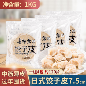 喜多方饺子皮250g*4包 水饺皮中筋薄饺皮半成品家用炸煎饺皮包邮