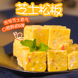 关东煮食材 芝士松板500g 鱼豆腐速食串串香台湾风味 火锅食材