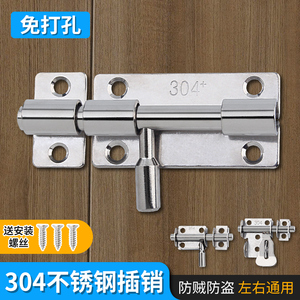 304不锈钢插销家用插销门栓门闩卫生间插销房门插销免打孔插销