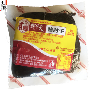 包邮天福号酱肘子 猪头肉半斤左右北京特产 老字号酱肉