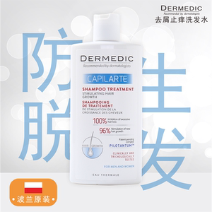 防脱发生发育发滋养增发密发精华头皮波兰dermedic固发生姜洗发水