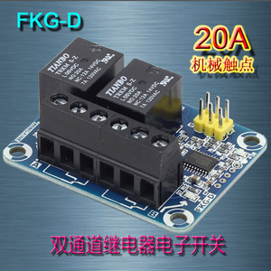FKG-D双通道继电器电子开关航模遥控器单刀双掷触点可定制软件