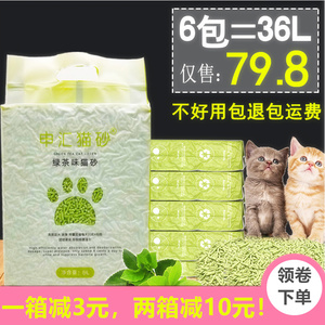豆腐猫砂绿茶6包*6L豆腐猫沙10公斤20斤除臭低尘猫砂申汇猫咪用品
