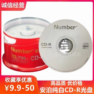 Number安泊cd-r光盘52X700M电脑空白CD刻录盘纽曼VCD光碟50片桶装
