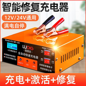 汽车电瓶充电器12v24v通用蓄电池摩托车全自动智能充电机充满自停