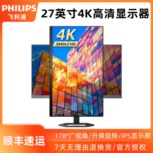 飞利浦27英寸旋转升降4K显示器IPS广色域屏窄边27E1N5800E显示器