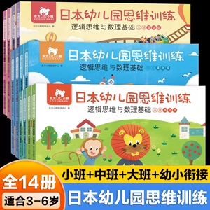 14册东方小熊日本幼儿园思维训练神奇的逻辑思维游戏书大中小班幼小衔接3-4-5-6岁全脑开发幼儿园老师推荐阅读久野教学法学前教育