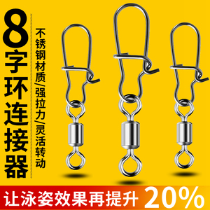 八字环路亚别针连接器不锈钢旋转8字环钓鱼专用配件渔具用品大全