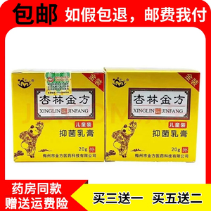 杏林金方肤舒灵保健膏抑菌乳膏儿童装  原杏林金方膏宝宝婴幼儿霜