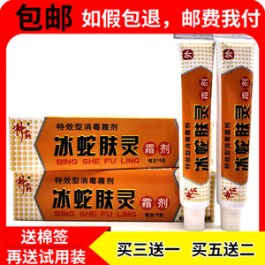 买3送1买5送2报恩堂神霸冰蛇肤灵软膏正品冰蛇肤灵霜剂皮肤抑菌霜