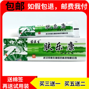 【买3送1买5送2】苗医生肤乐康抑菌乳膏可搭皮肤外用抑菌止痒软膏
