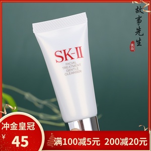 skii/sk2舒透护肤洁面霜20g全效活肤补水洁面乳 氨基酸洗面奶小样