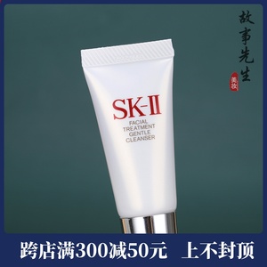 SKII/SK2舒透护肤洁面霜20g全效活肤补水洁面乳 氨基酸洗面奶小样