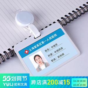 sonic cardress护士胸牌 医护人员证件卡套 伸缩扣白色工作卡套