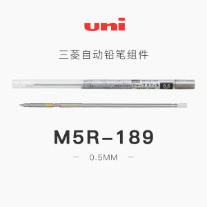 日本三菱铅笔模块STYLE FIT 随意装自动铅笔组件 M5R-189 0.5mm