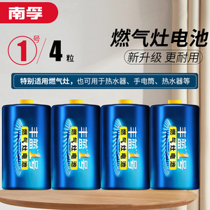 南孚丰蓝1号电池燃气灶电池大一号R20P碳性D型干电池手电筒热水器煤气灶燃气炉灶耐高温电池厨房点火器用碱性