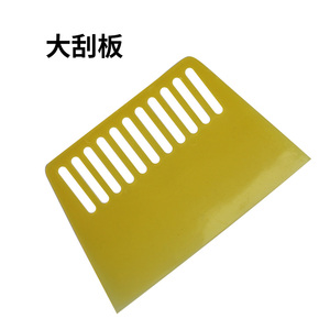 牛筋大刮板橙黄色刮片塑料刮片腻子施工贴膜墙纸玻璃胶配套工具