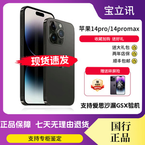 Apple/苹果 iPhone 14 Pro Max 全网通 苹果14 Pro国行正品5G手机