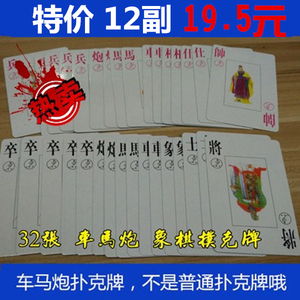 32张车马炮象棋扑克牌经典休闲游戏娱乐扑克棋老虎桥牌