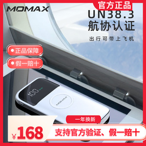 MOMAX摩米士20000毫安大容量PD快充无线充电宝适用于苹果移动电源