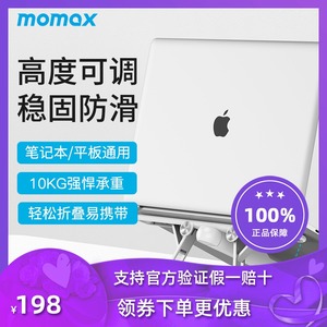 MOMAX摩米士笔记本电脑支架散热器桌面增高升降携平板底座折叠便