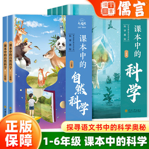 正版经纶大阅读课本中的科学一二三四五六年级小学生123456课外阅读拓展趣味阅读漫画大百科全书籍探寻藏在语文书中的科学奥秘学霸