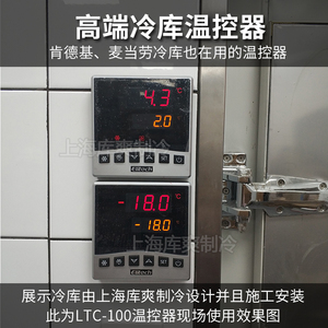 精创LTC-100分体式温控器开关可调温度数显智能冷库控制器带探头