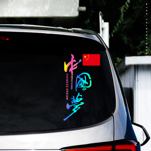 爱国车贴中国梦汽车贴纸 摩托电动车CHINA文字创意个性划痕遮挡贴