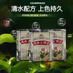 五贝子染发膏剂一洗黑纯自然植物无刺激不伤头皮实惠袋装25ml包邮