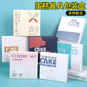 生日蛋糕刀叉盒一次性套装盘叉组盒烘焙纸盒餐具刀叉蜡烛包装盒子