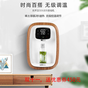 乐开宝家庭校园直饮开水机多档调温3秒速热无胆壁挂即热管线机