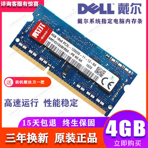 戴尔Inspiron灵越13z 14z 5423 14R 3421 15R原装4G 笔记本内存条