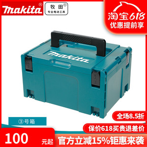 正品牧田Makita组合式五金维修工具箱可堆叠家用车载多功能收纳箱