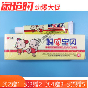 妈咪宝贝软膏