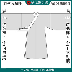 zy-0630大袖衫纸样直裾魏晋风二重衣汉服里衣 交领长衫圆领袍内搭