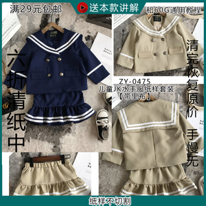 zy-0475 儿童jk制服裙子纸样 上衣 裙子一套 套装萝莉裙子sk纸样